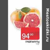 Седьмой континент, Наш гипермаркет Акции - Грейпфруты