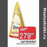Седьмой континент, Наш гипермаркет Акции - Сыр President Brie мягкий 60%