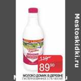 Седьмой континент, Наш гипермаркет Акции - Молоко Домик в дереве пастеризованное 3,7%