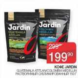 Седьмой континент Акции - Кофе Jardin Guatemala Atitlan Colombia Medellin растворимый сублимированный 