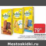 Седьмой континент Акции - Печенье Belvita утреннее сэндвич витаминизированное с какос цельными злаками и йогуртовой начинкой 