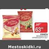 Наш гипермаркет Акции - Конфеты Лебедушка вкус Карамель/Цитрон 