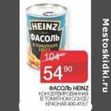 Седьмой континент, Наш гипермаркет Акции - Фасоль Heinz 