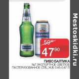 Седьмой континент, Наш гипермаркет Акции - Пиво Балтика №7 экспортное светлое пастеризованное ст/б, ж/б 