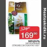 Магазин:Седьмой континент,Скидка:Миндаль натуральный Спасибо за покупку 