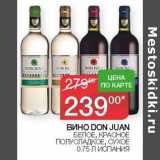Седьмой континент, Наш гипермаркет Акции - Вино Don Juan белое, красное полусладкое, сухое