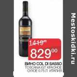 Магазин:Седьмой континент,Скидка:Вино Col Di Sasso Toscano IGT красное сухое