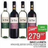 Седьмой континент, Наш гипермаркет Акции - Вино La Vineta красное, белое сухое, полусладкое 
