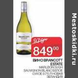 Седьмой континент, Наш гипермаркет Акции - Вино Brancott Estate Marlborough Sauvignon Blanc белое сухое  