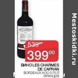 Седьмой континент, Наш гипермаркет Акции - Вино Les Charmes De Capran Bordeaux АОС Франция