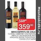 Седьмой континент, Наш гипермаркет Акции - Вино Espiritu De Chile Classic Cabernet Sauvignon Blanc красное, белое полусухое сухое 