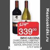 Седьмой континент, Наш гипермаркет Акции - Вино Azucena Chardonnay, Cabernet Sauvignon Penablana белое, красное сухое