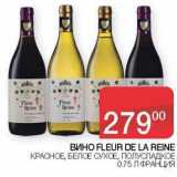 Седьмой континент, Наш гипермаркет Акции - Вино Fleur De la Reine красное, белое сухое полусладкое 