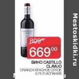 Седьмой континент, Наш гипермаркет Акции - Вино castillo Clavijo Crianza красное сухое 