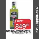 Седьмой континент, Наш гипермаркет Акции - Виски Passport Scotch 