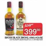 Магазин:Седьмой континент, Наш гипермаркет,Скидка:Виски Black Smoke, King House купажированный  