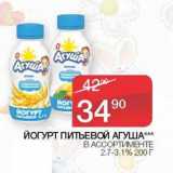 Седьмой континент, Наш гипермаркет Акции - Йогурт питьевой Агуша 2,7-3,1%