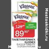 Седьмой континент, Наш гипермаркет Акции - Туалетная бумага Kleenex 