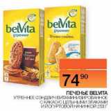 Магазин:Наш гипермаркет,Скидка:Печенье Belvita утреннее сэндвич витаминизированное с какос цельными злаками и йогуртовой начинкой 