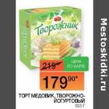 Наш гипермаркет Акции - Торт Медовик, творожно-йогуртовый