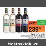 Наш гипермаркет Акции - Вино Don Juan белое, красное полусладкое, сухое