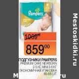 Наш гипермаркет Акции - Подгузники  Pampers 