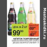 Магазин:Наш гипермаркет,Скидка:Напиток газированный Байкал /Тархун /Экстра-ситро/ Дюшес безалкогольный 
