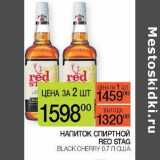 Магазин:Наш гипермаркет,Скидка:Напиток спиртной Red Stag Black Cherry 