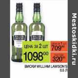 Магазин:Наш гипермаркет,Скидка:Виски William Lawson`s  
