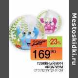 Магазин:Наш гипермаркет,Скидка:Пляжный мяч аквариум от 3 лет Intex 61 см 
