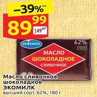 Акция - Масло сливочное шоколадное Экомилк