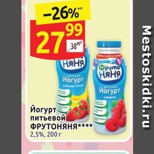Акция - Йогурт питьевой ФРУТОНЯНЯ