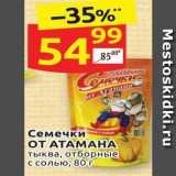 Семечки OT ATAMAHA