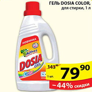 Акция - ГЕЛЬ DOSIA COLOR