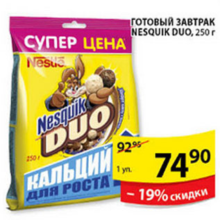 Акция - ГОТОВЫЙ ЗАВТРАК NESQUIK DUO