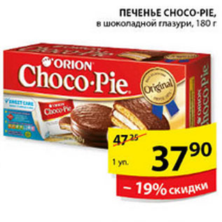 Акция - ПЕЧЕНЬЕ CHOCO-PIE