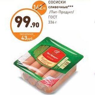 Акция - СОСИСКИ сливочные Пит-Продукт/ ГОСТ