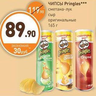 Акция - ЧИПСЫ Pringles сметана-лук сыр оригинальные