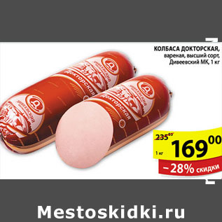 Акция - КОЛБАСА ДОКТОРСКАЯ ДИВЕЕВСКИЙ МК