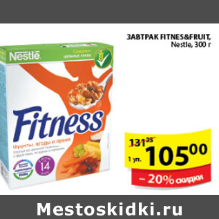 Акция - ГОТОВЫЙ ЗАВТРАК FITNESS NESTLE