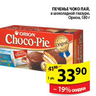 Акция - ПЕЧЕНЬЕ CHOCO-PIE