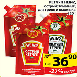 Акция - КЕТЧУП HEINZ