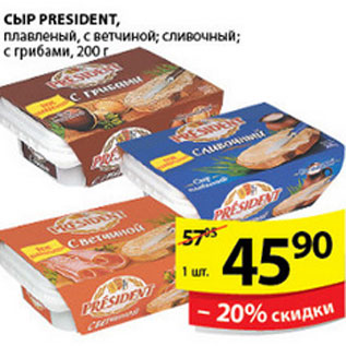 Акция - СЫР PRESIDENT ПЛАВЛЕНЫЙ