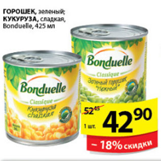 Акция - ГОРОШЕК ЗЕЛЕНЫЙКУКУРУЗА САХАРНАЯ BONDUELLE