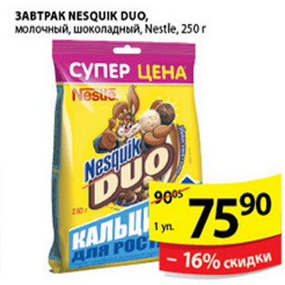 Акция - ГОТОВЫЙ ЗАВТРАК NESQUIK DUO