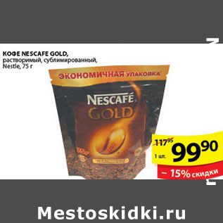 Акция - КОФЕ NESCAFE GOLD