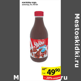 Акция - КОКТЕЛЬ ЧУДО