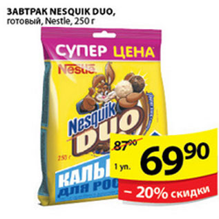 Акция - ГОТОВЫЙ ЗАВТРАК NESQUIK DUO