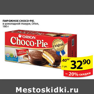 Акция - ПИРОЖНОЕ CHOCO-PIE