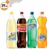 Дикси Акции - НАПИТОК БЕЗАЛКОГОЛЬНЫЙ Schweppes Bitter Lemon Coca-Cola Fanta Sprite